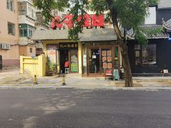 -新疆儿子娃娃餐厅(锦华街店)