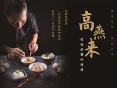 -高记惠州风味楼(惠城店)