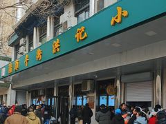 -牛街洪记小吃店(牛街店)
