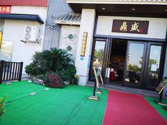 -鼎盛私厨·新派顺德菜(上河坊店)