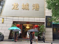 -欧记·龙城港(欣都店)