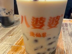 -八婆婆烧仙草(中山路店)