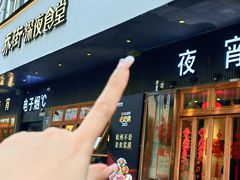 -乔街深夜食堂·小龙虾·高压锅生蚝(杭州总店)