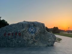 -秦始皇帝陵博物院-丽山园