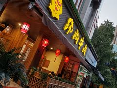 门面-蛙秘书麻椒鱼(包家巷店)