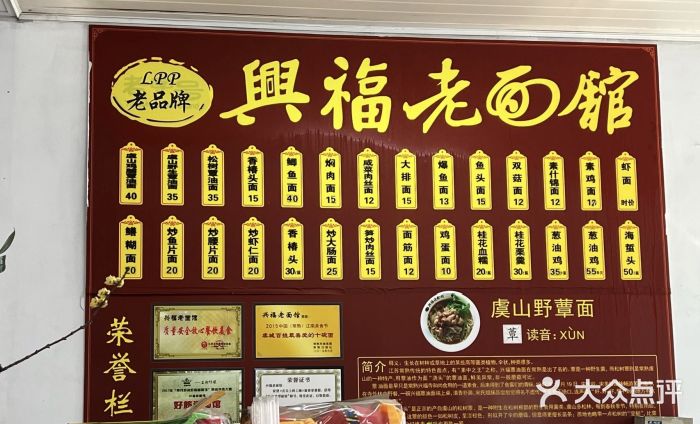 兴福老面馆(寺路街店)图片