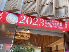 -莆田餐厅PUTIEN(三里屯店)