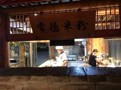 -举炊·寻湘记·新鲜现炒(临平西子国际店)