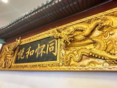 -同和居(什刹海店)