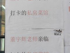 -侯家庄阿才有品私房菜馆