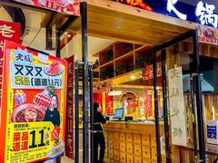 -老版火锅(半坡店)