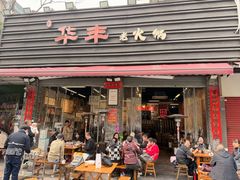 -华丰火锅(双林北横路店)