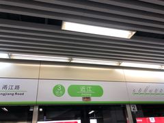 -近江(地铁站)