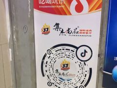 -集杰尚品海鲜烤肉自助餐厅(乳山振华店)