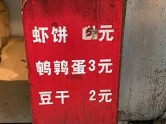 -青果虾饼(杨柳巷店)