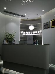 点击看大图 -时光海科学美肤中心