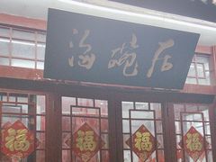 -海碗居老北京炸酱面(增光路店)