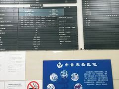 -申普宠物医院·眼科·心内科·影像科(普陀分院)