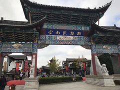 -云南民族村