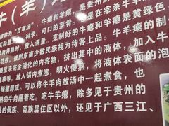 -榕江牛瘪牛肉火锅