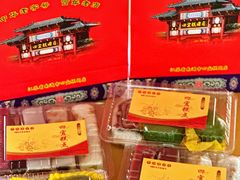 -四宜糕团店(南大街店)