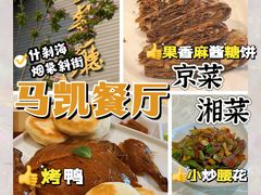 -马凯餐厅(地安门店)