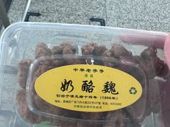 -奶酪魏(牛街总店)