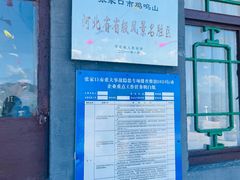 -鸡鸣山旅游景区