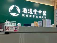 -通透堂中医·精准推拿(万科云城分院)