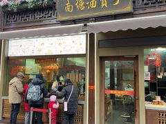 -南塘油赞子(南塘店)