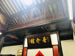 门面-吾介小籠館