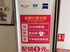 -视野联行眼镜蔡司·依视路官方授权店(顺城店)