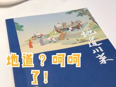 -眉州东坡(团结湖店)