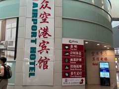-上海大众空港宾馆