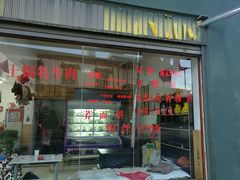 门面-生态牦牛王