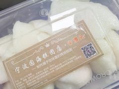 奉化米馒头-固海糕团店