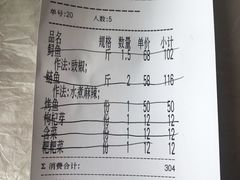 账单-稻香村鱼庄