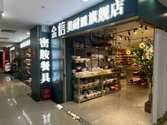 -万润国际酒店用品市场