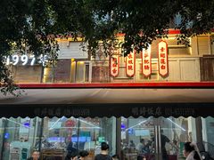 -明婷饭店(外曹家巷店)