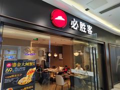 -必胜客(南环汇邻店)