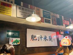 -肥汁米蘭香港米线(宁波路总店)