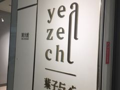 -叶子与茶(苏宁广场店)