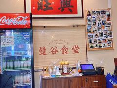 -曼谷食堂·泰国家庭料理(丹桂路店)