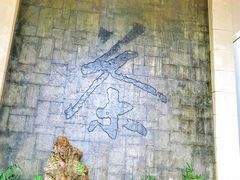 -中国茶叶博物馆(双峰馆区)