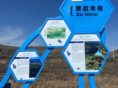 -西拉沐沦大峡谷园区
