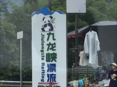 -崇州九龙峡漂流