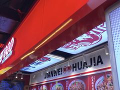 -见味花甲(合生汇店)