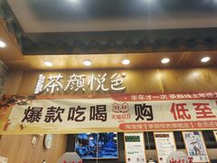 -茶颜悦色(金茂览秀城LG层外街店)