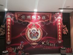 iphone_upload_pic-扬州狮子楼·非遗淮扬菜(总店)