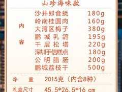 -鹏城八珍深圳特产手信(罗湖店)